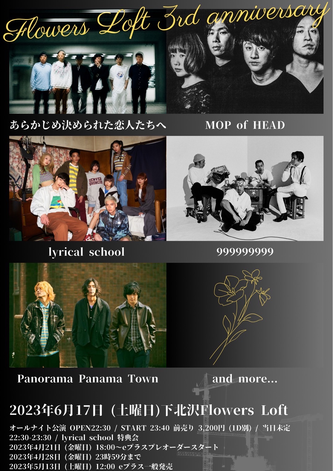 6/17(土) 「Flowers Loft 3rd anniversary」出演！ : lyrical school