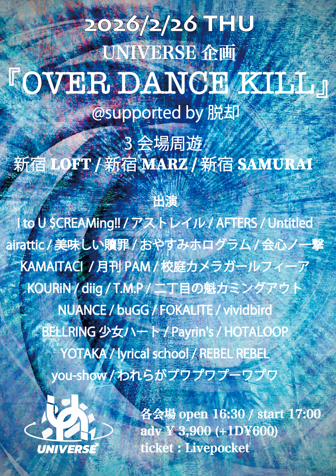 2/26(木) UNIVERSE企画『OVER DANCE KILL』@supported by 脱却 出演
