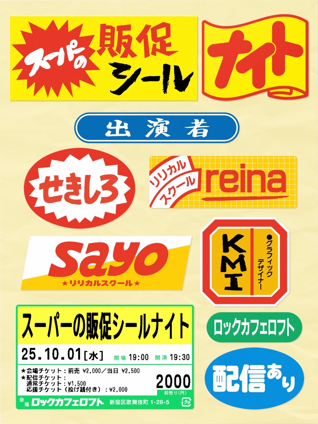 10/1(水) 「スーパーの販促シールナイト」sayo & reina出演