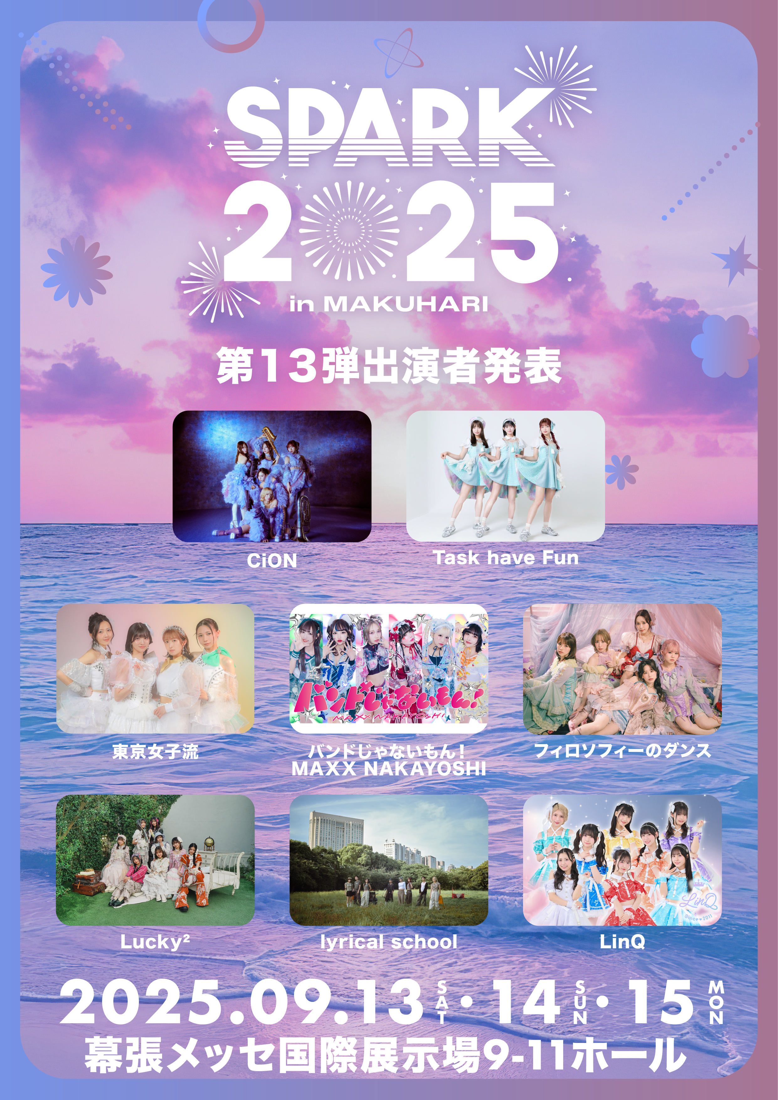 9/13(土)&9/14(日) 「SPARK 2025 in MAKUHARI」出演！ : lyrical