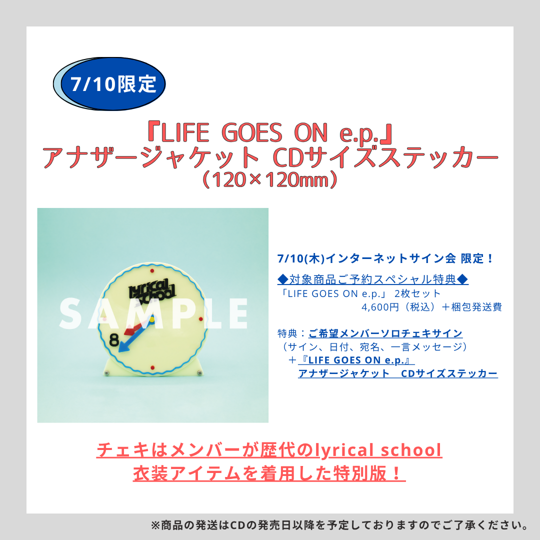7/10(木) lyrical school「リリスク史概説」&インターネット