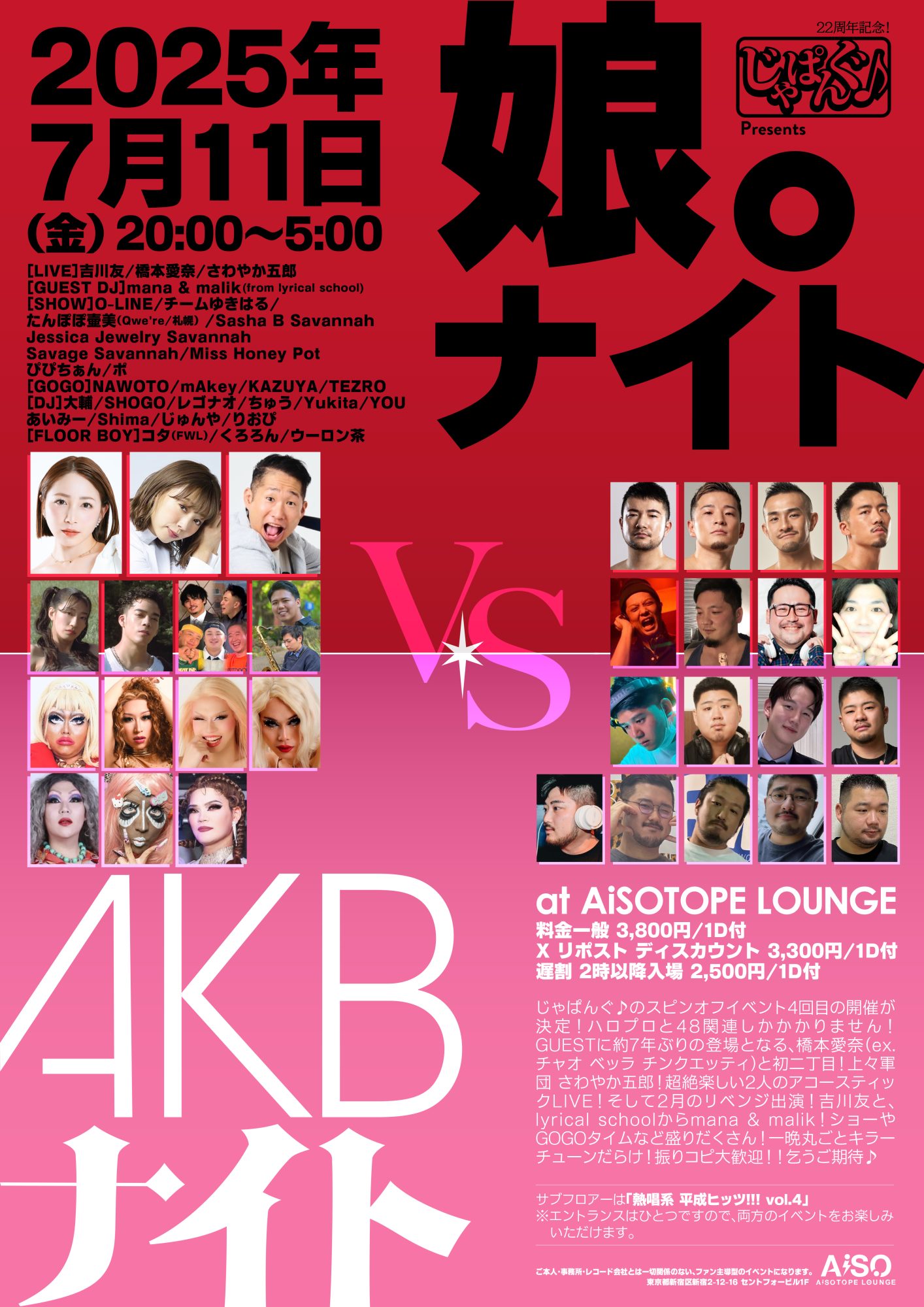 7/11(金) じゃぱんぐ♪ 22周年記念！「娘。ナイト VS AKBナイト