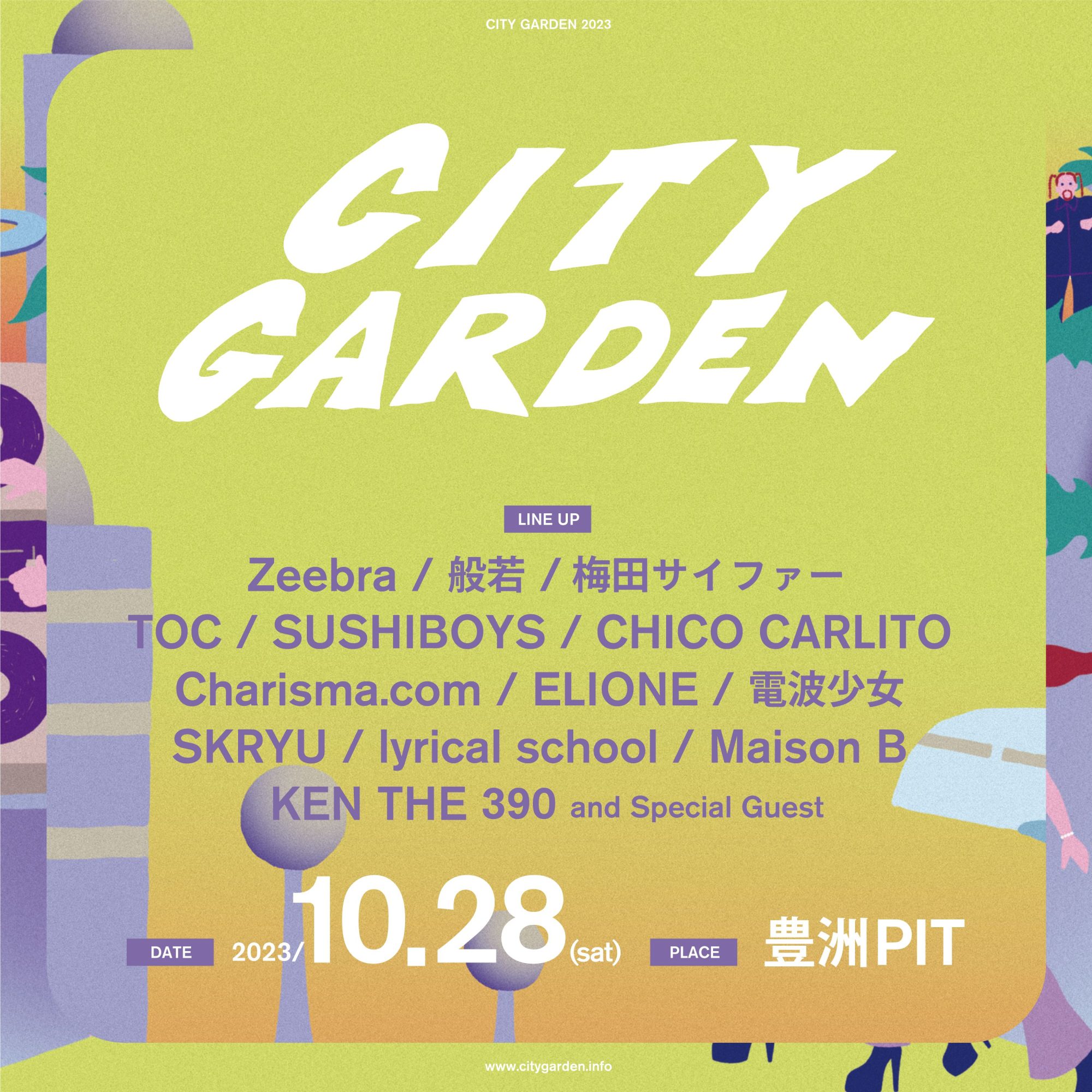 10/28(土) 「CITY GARDEN 2023」出演！ : lyrical school official web