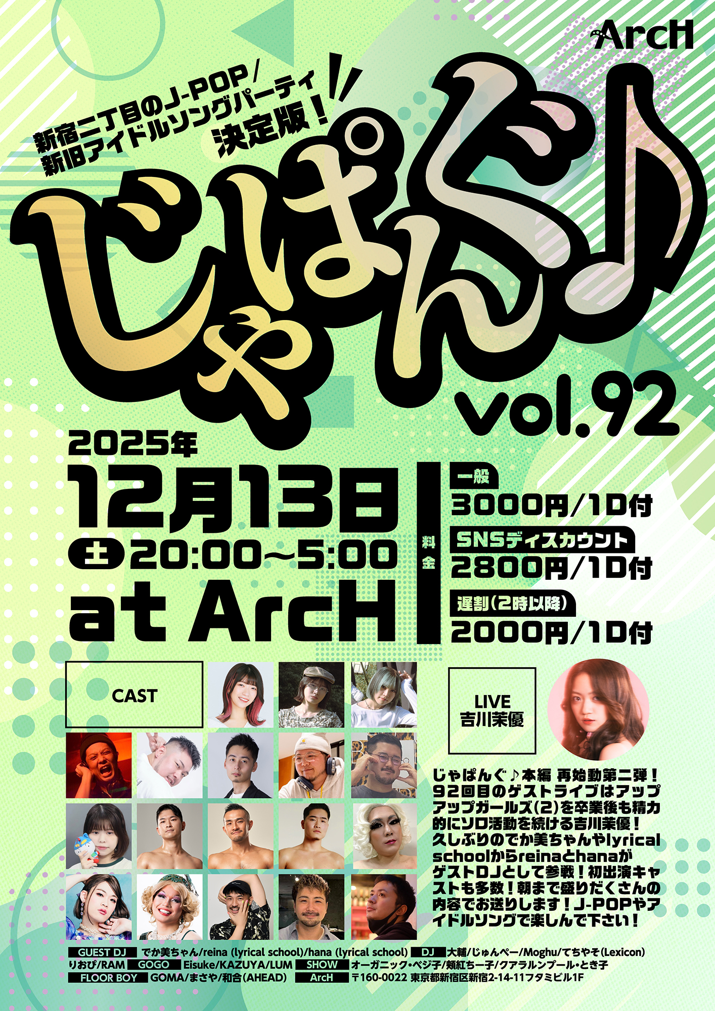 12/13(土) 「じゃぱんぐ♪ vol.92」hana・reina出演！ : lyrical