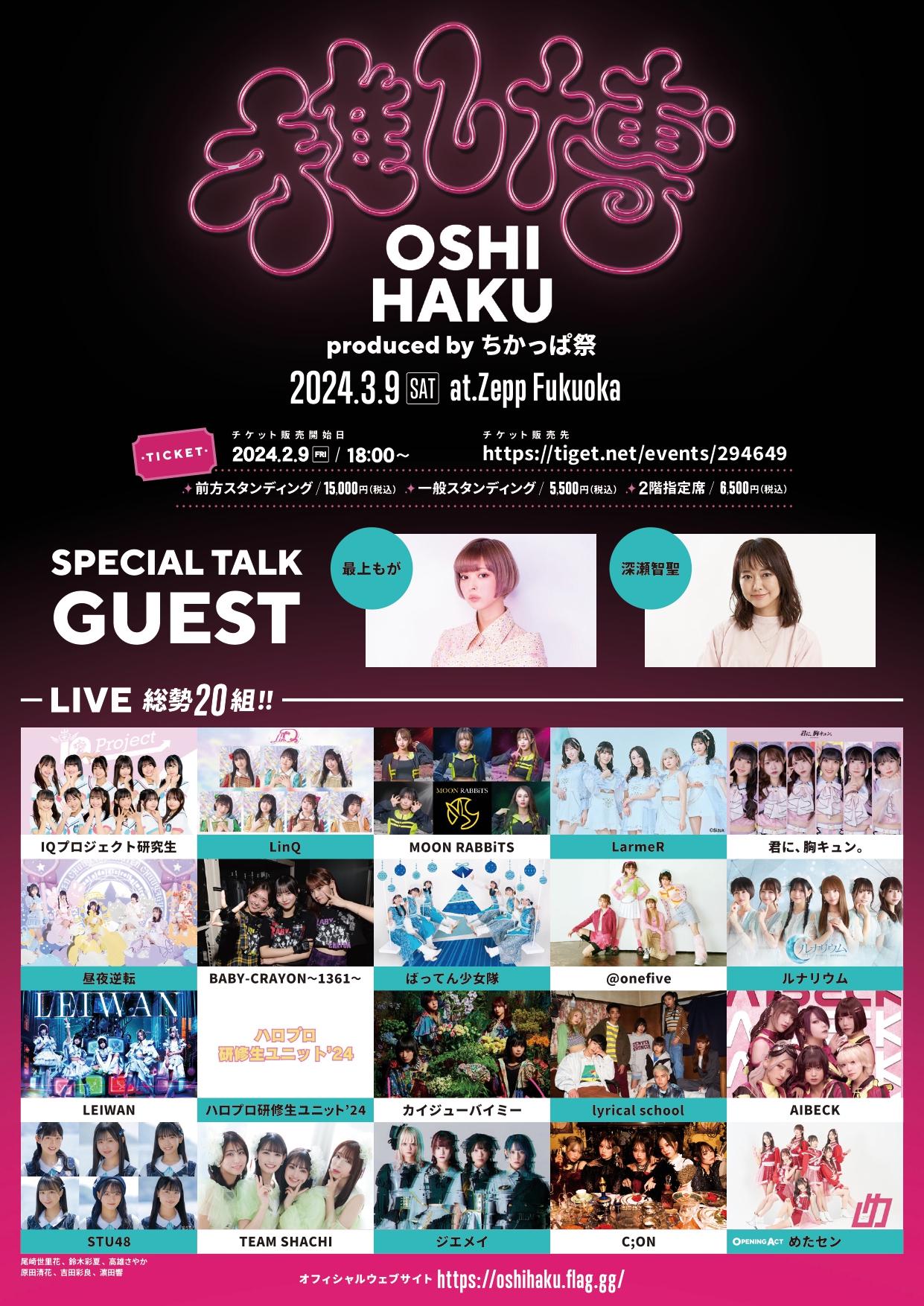 3/9(土) 「推し博」出演！ : lyrical school official web site