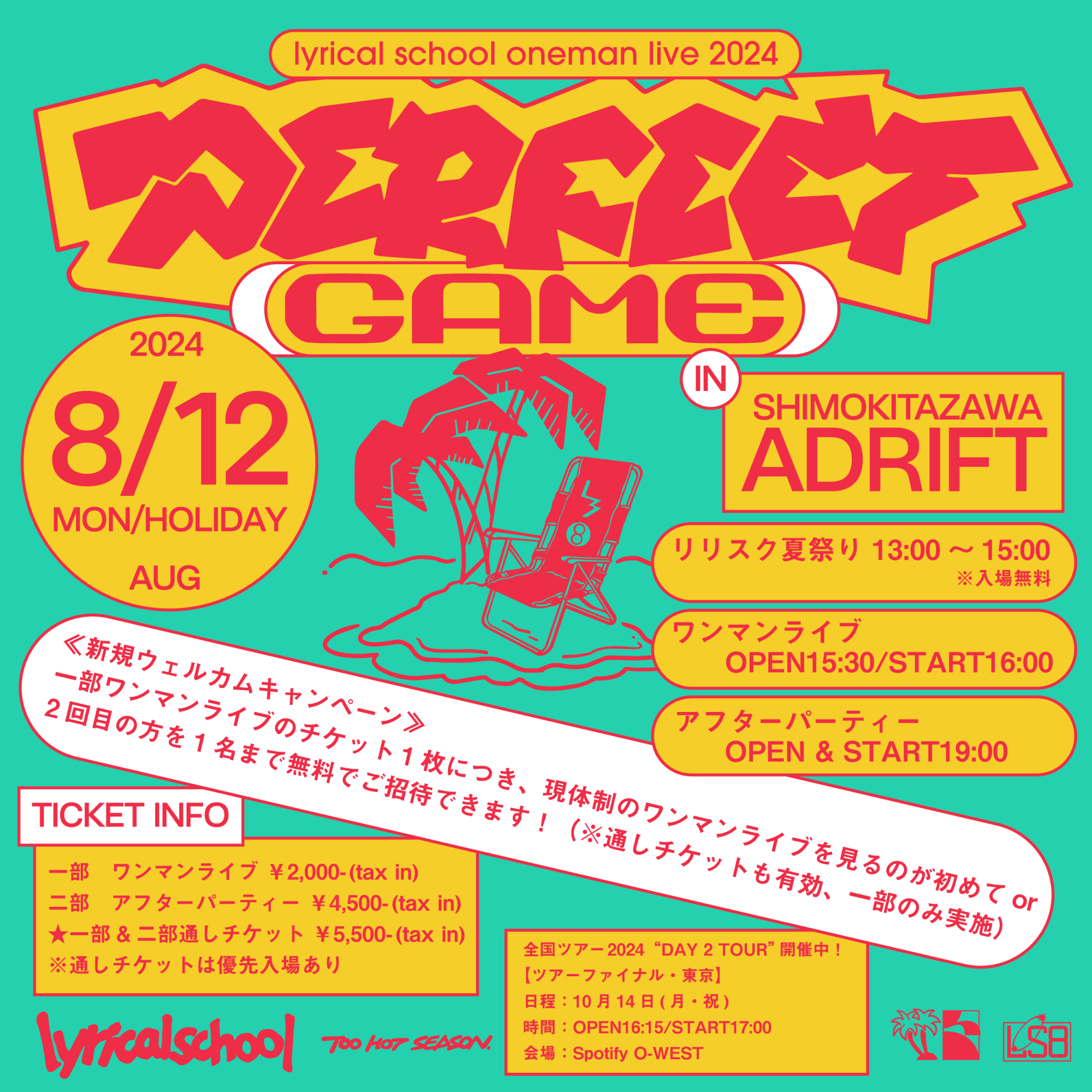 8/12(月・祝) 「lyrical school ワンマンライブ 2024 “PERFECT GAME
